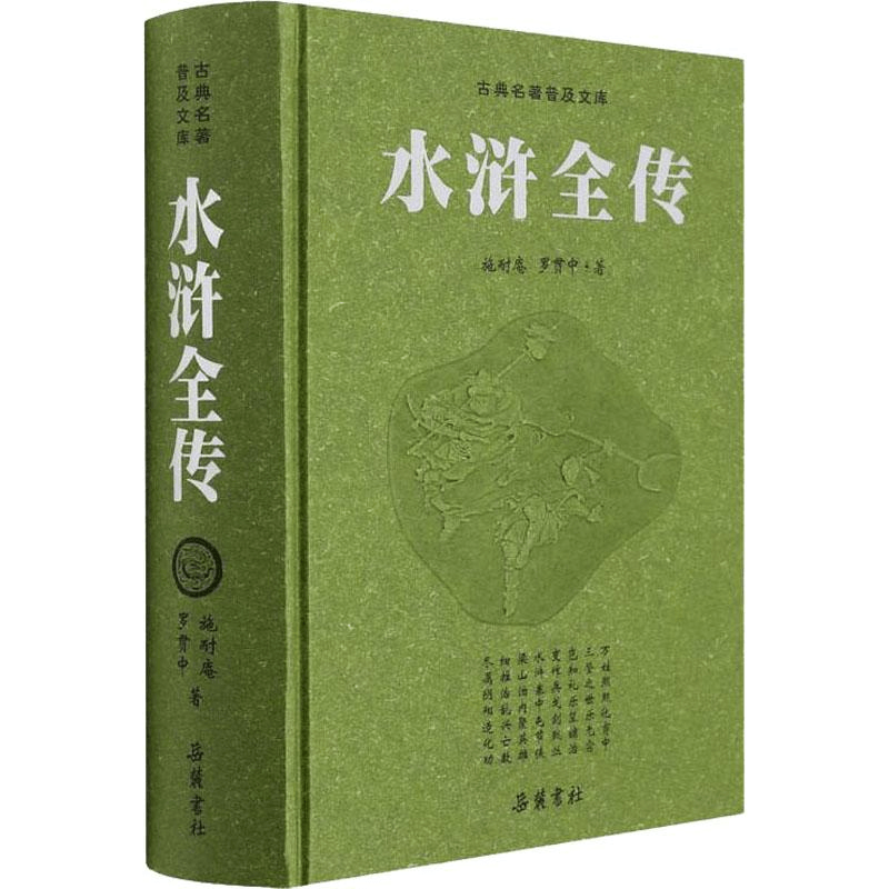 中國直郵】水滸全傳豪華版- Yami