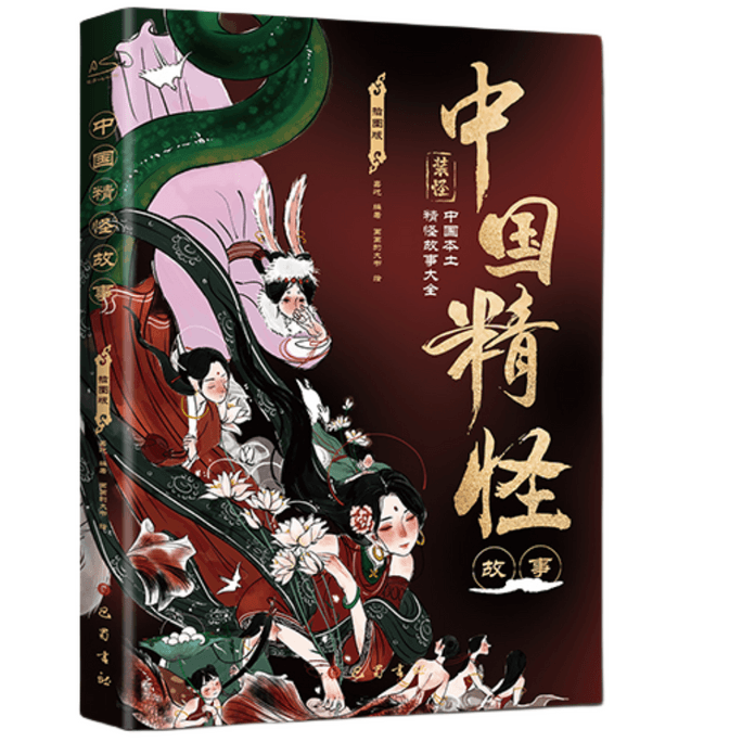 Illustrated version of Chinese supernatural stories