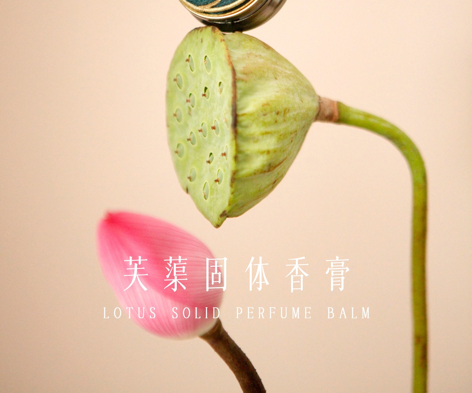 【中國直郵】 故宮淘寶 兜裡有香香 {芙薔} 蓮花荷花香 古風香膏固體淡香香水 出淤泥而不染香氣雅緻 【芙葖+花瓣取香勺】10g