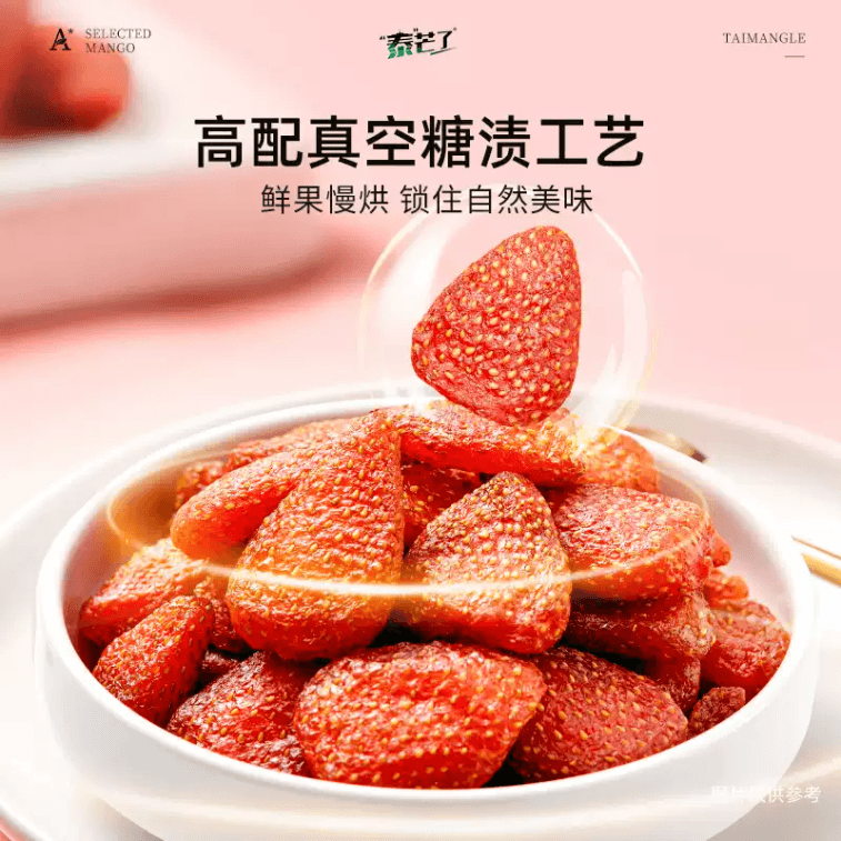 【中國直郵】 泰芒了 清甜草莓乾水果乾果脯自封袋裝70g*1袋 3