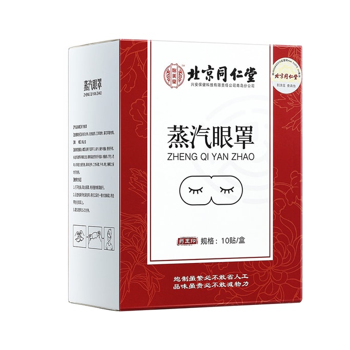 TRT Zheng Qi Yan Zhao (steaming eye mask) 10pcs*1box