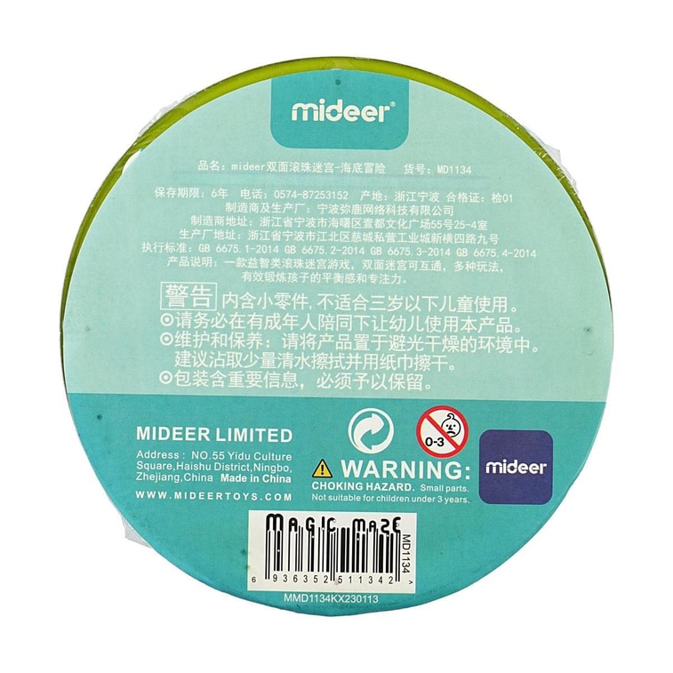 MIDEER彌鹿 雙面平衡滾珠 掌上迷宮玩具 走珠遊戲兒童益智專注力訓練 海底冒險 3