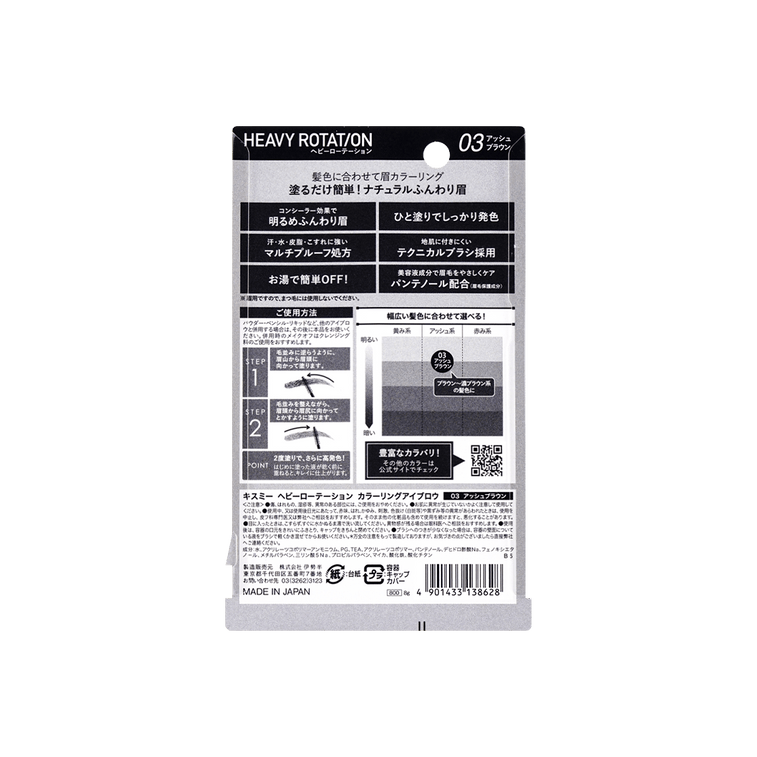 日產ISEHAN伊勢半 KISS ME花漾美姬 HEAVY ROTATION染眉膏 #03灰褐色 8g 自然裸妝 持久不暈 14