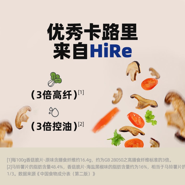 【중국 직배송】 MUSHMUSH 표고버섯 칩 표고버섯 말린 임산부 사무실 간식 건강 캐주얼 스낵 해염 후추맛 3개입 4