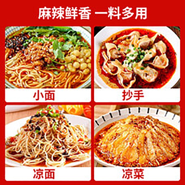 【香港直邮】 向料 重庆小面调料5包麻辣胖妹小面馆调料重庆特产川菜凉拌家常菜佐料夜宵 小面调料微微辣200g【够香够料才够地道、鲜香醇正】 4
