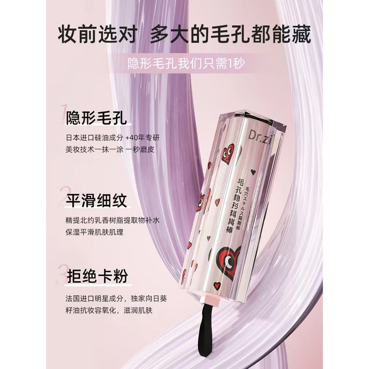 商品詳情 - 【中國直郵】Dr.zi 毛孔隱形隔離棒 妝前打底持久遮瑕 隱形毛孔 - 圖片4