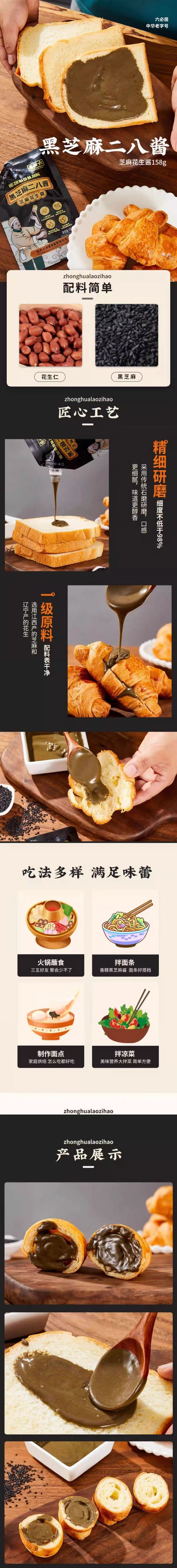 六必居 黑芝麻二八酱  拌面酱火锅芝麻酱蘸料袋装 158g 【老北京拌菜灵魂】【优质高蛋白】【酱香浓郁】