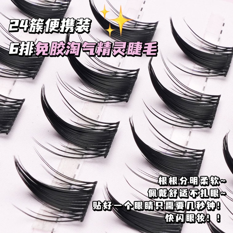 Glue-free Segmented False Eyelashes #Naughtyelflashes With Free Tweezers 4