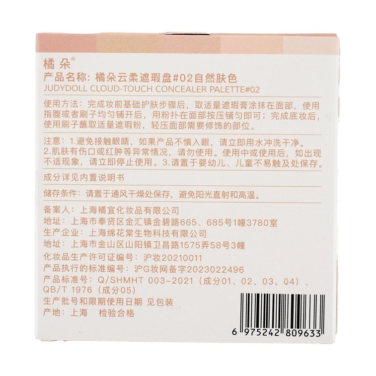 Soft Cloud Concealer Palette 0.21oz. #02 Natural Skin Tone 10