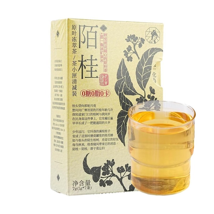 茶颜悦色  陌桂桂乌龙原叶冻萃茶 茶小匣清减装茶粉条 7条装 7g【0糖0脂0卡】【湖南特产】