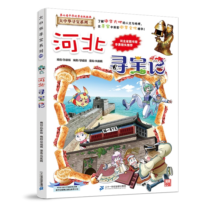 Great China Treasure Hunting Series 25 Treasure Hunting in Hebei