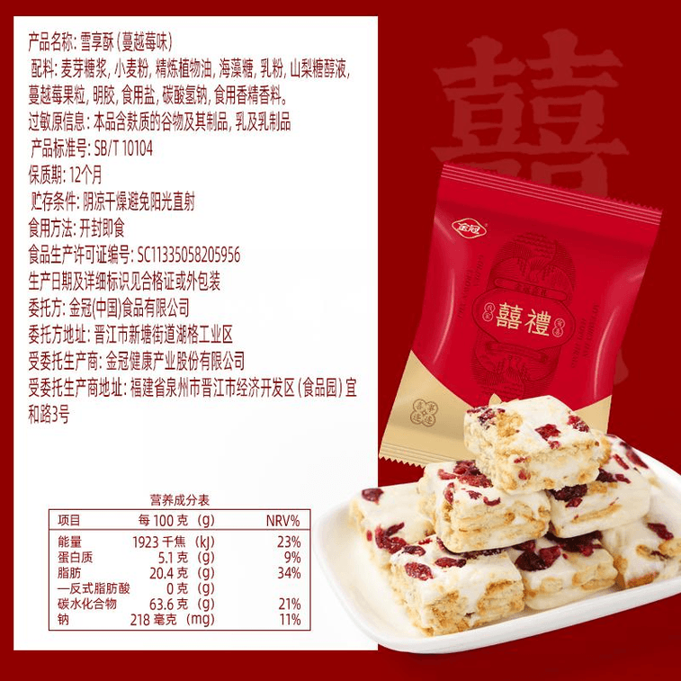 【中國直郵】 金冠 喜禮蔓越莓雪花酥 500g*1個 3