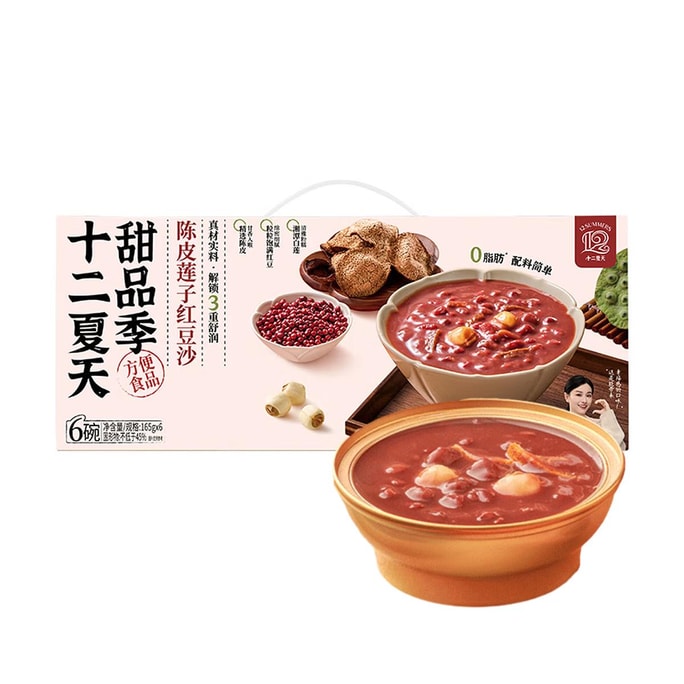 十二夏天 甜品季 陈皮莲子红豆沙 165g*6碗 990g【0脂肪 配料简单】【整箱装】
