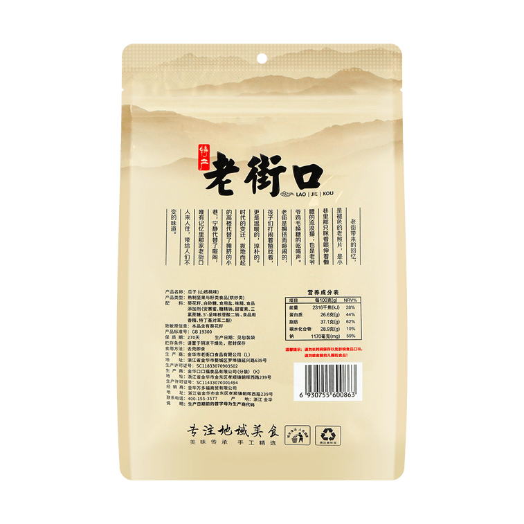 老街口 山核桃味瓜子 大粒葵花籽炒貨 500g【追劇必備】 14