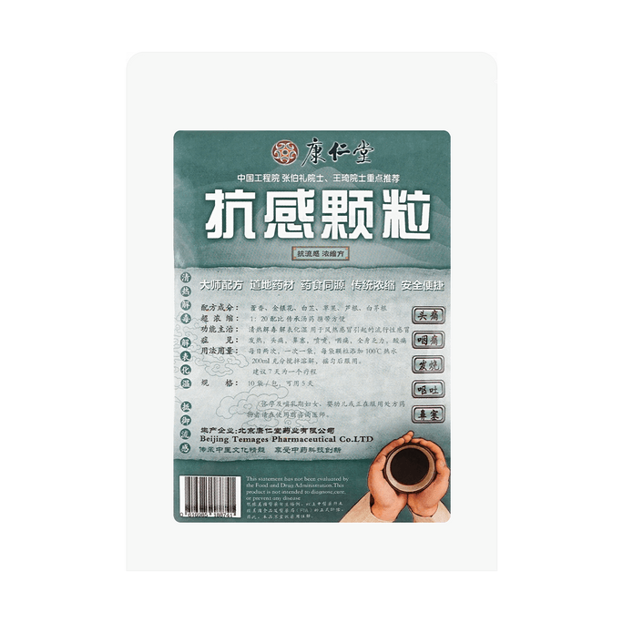 北京康仁堂  抗感颗粒 10包 用于流行性感冒