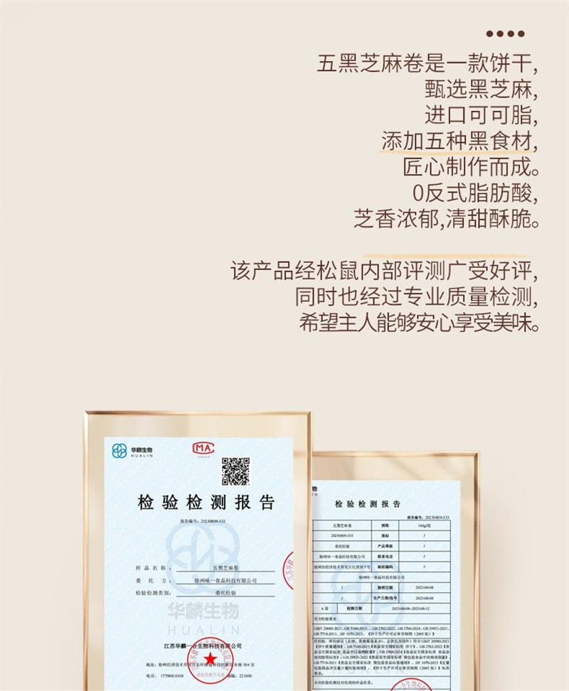 Five Black Sesame Rolls: Crispy, fragrant, nutritious, healthy and relaxing. 0/160g