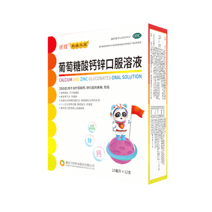 Calcium and zinc gluconate oral medicine to enhance immunity and promote growth and development 10ml*12 PCS/box