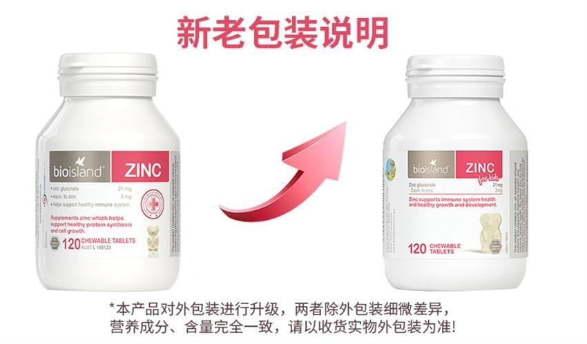 【中國直郵】 澳洲 bio island 小熊鋅片 嬰幼兒補鋅小熊咀嚼片 兒童鋅片 嬰兒寶寶補鋅 120粒/瓶