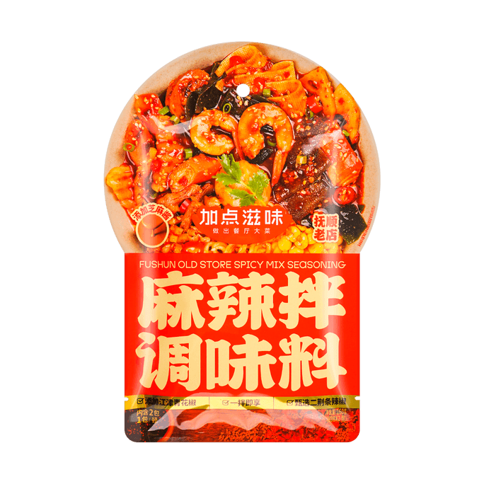 加点滋味 抚顺老店麻辣拌调味料 2小份装  添加芝麻酱 160g 【酸甜麻辣 正宗东北风味】