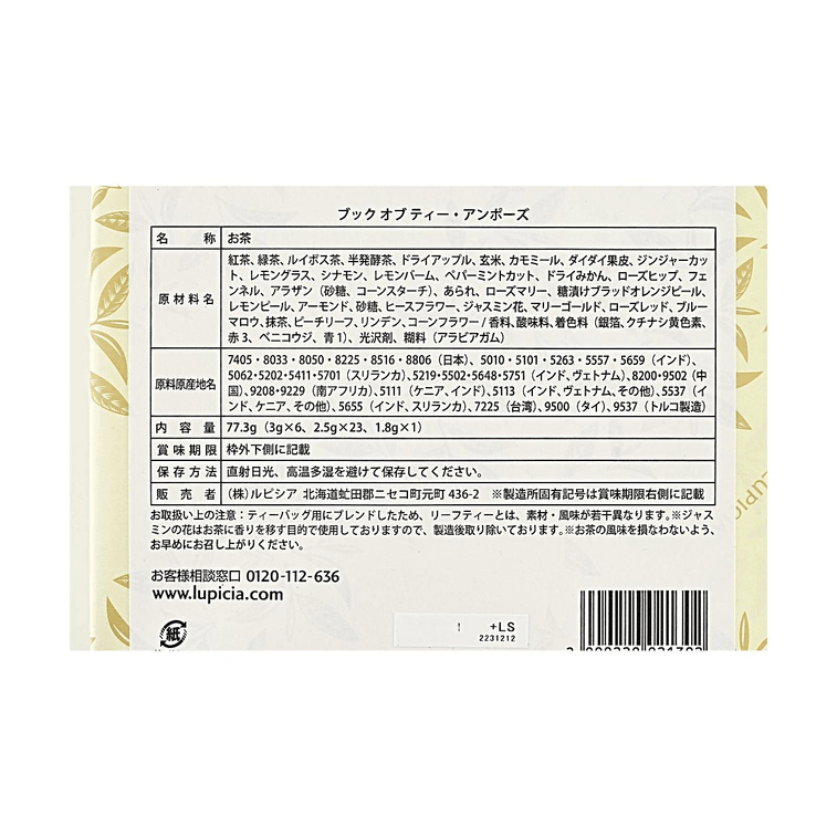 日本LUPICIA绿碧茶园 春季限定茶书礼盒 茶包 30枚入 77.3g【限量发售】【人气精致伴手礼】【内含抹茶绿茶红茶樱花果茶30款风味】 6