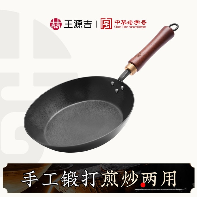 WANGYUANJI 26cm Hand-forged Frying Pan Uncoated Non-stick Frying Pan Large Flat Bottom Suitable For All Stoves