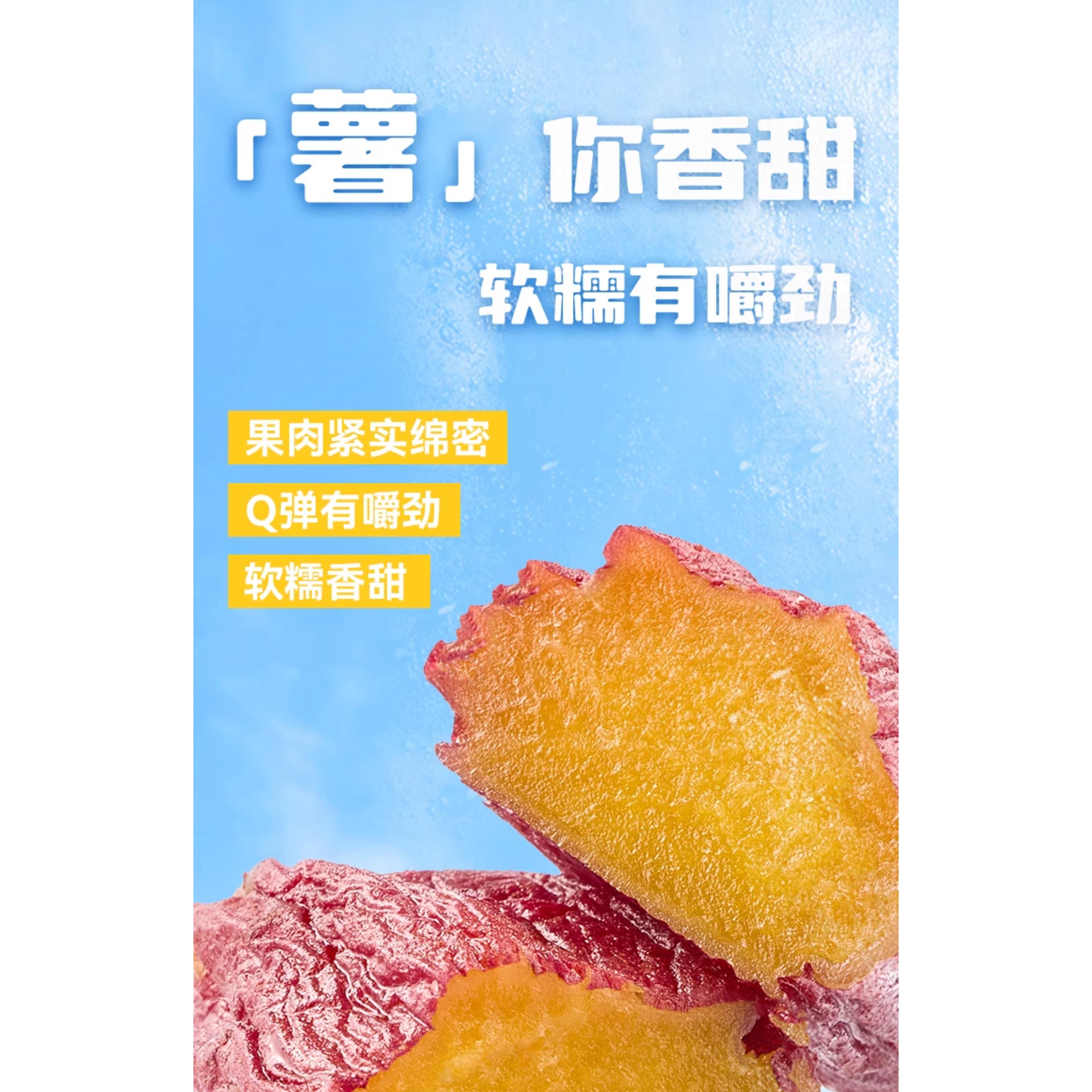 粒上皇 带皮红瑶红薯干香甜地瓜干番薯条蜜饯果228g*1袋