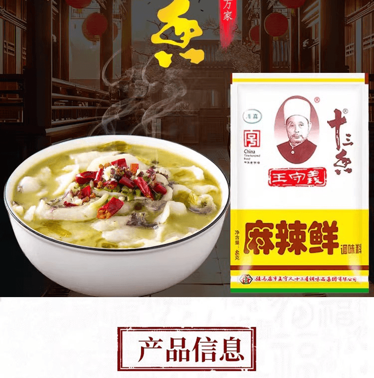 王守义 麻辣鲜调味料炒菜调料香料调味品46g*2 袋装