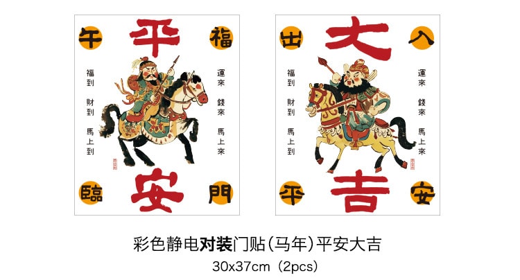 原品生活 可爱马年静电贴 醒狮送福/张 41*60cm 春节装饰 2026新年 创意烫金 玻璃窗门贴