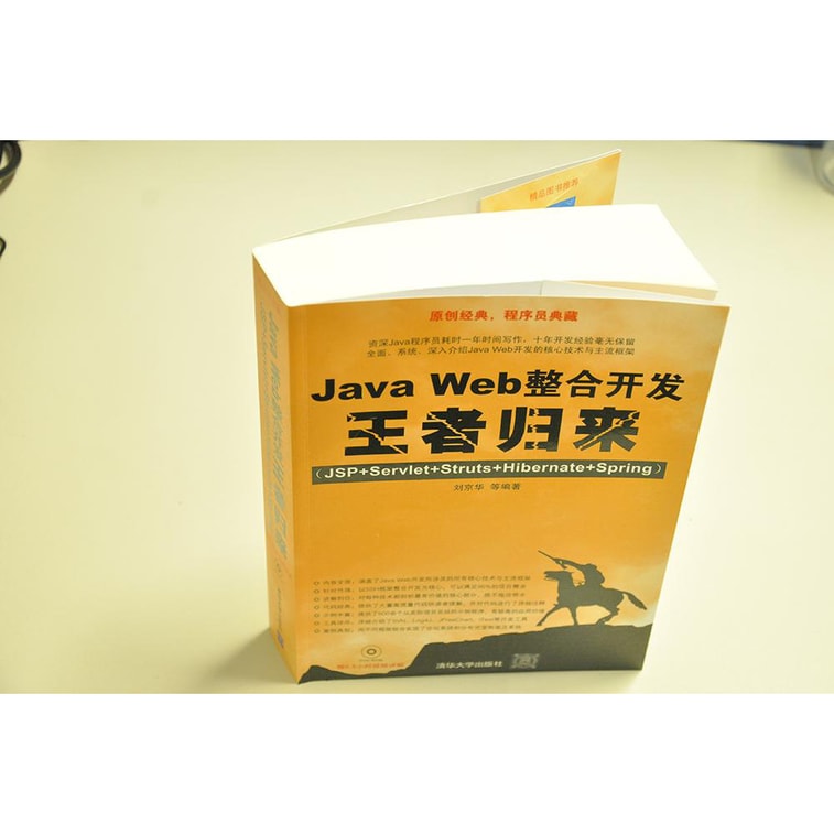 Java Web整合开发王者归来（JSP+Servlet+Struts+Hibernate+Spring）（附光盘） 3