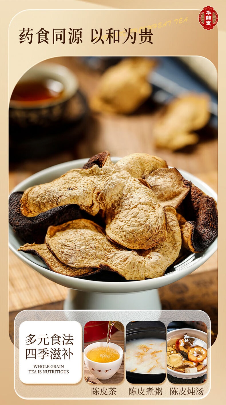 北京同仁堂 興安保健 新會 陳皮 52g 養生茶 泡茶煲湯 健脾開胃 止咳化痰