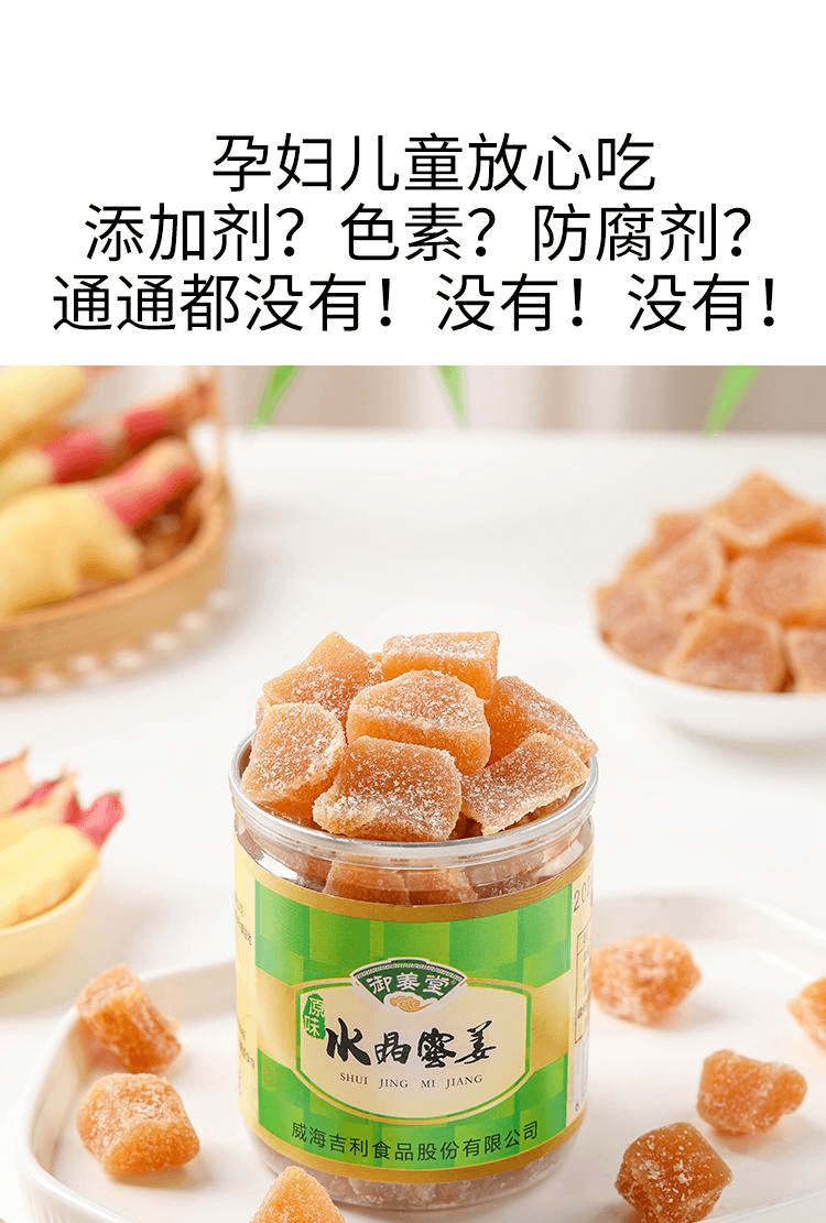 【中國直郵】 飯糰媽媽 水晶蜜薑糖威海特產軟糯無纖維嫩薑蜜餞無添加劑紅糖水晶蜜薑200g*1罐