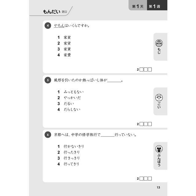 繁體 新日檢完勝500題n2 文字 語彙 文法 Yamibuy Com