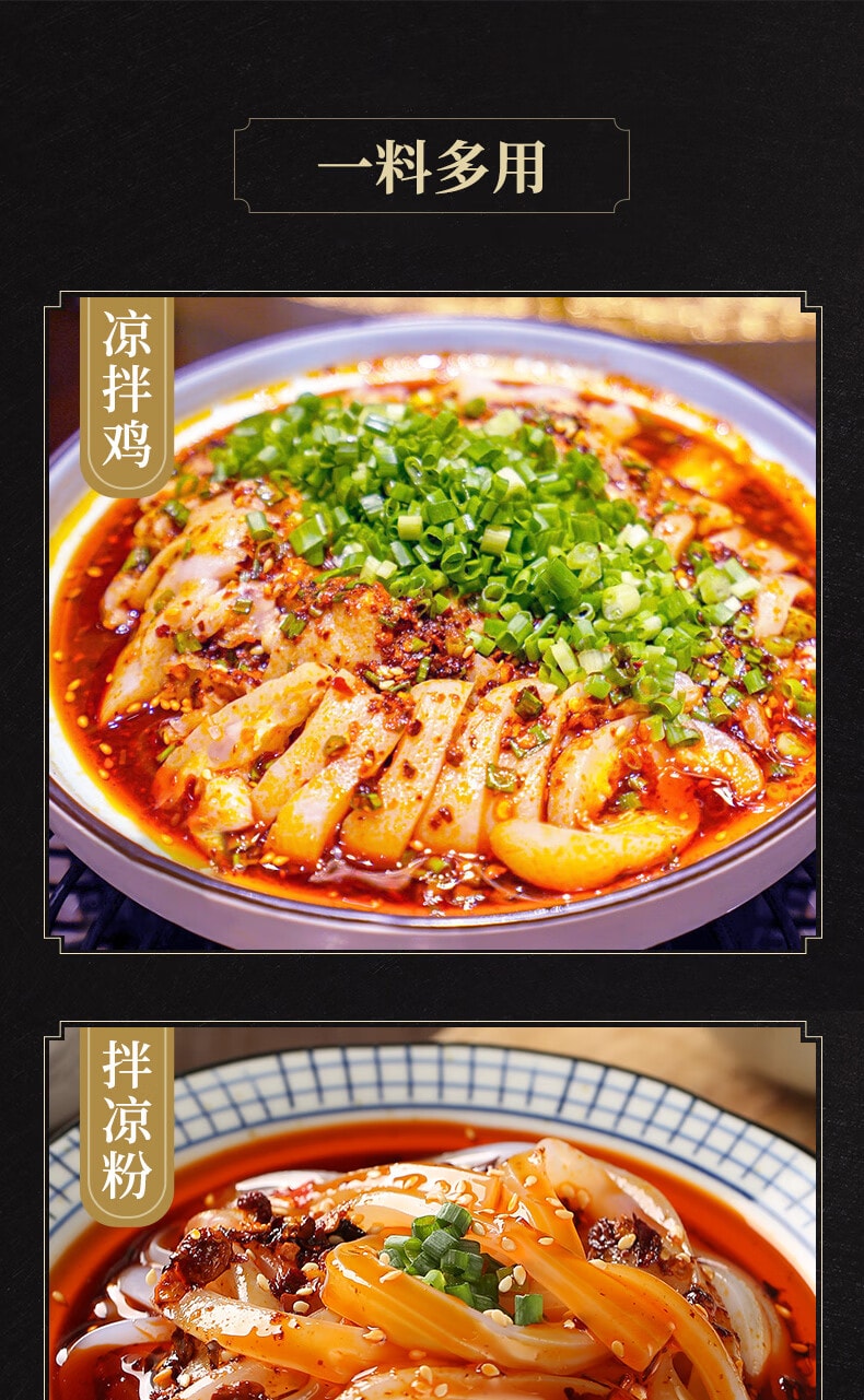 【中國直郵】 臻鮮 四川麻辣涼拌汁口水雞調味棒棒雞香辣辣椒油130g涼拌菜萬調味料汁