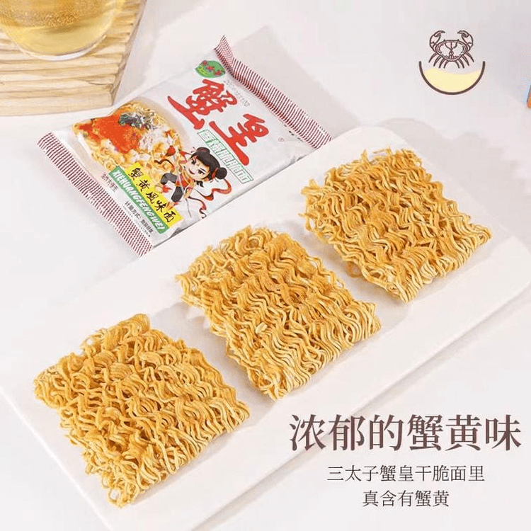 中国直邮】 三太子蟹黄干脆面整箱装干吃面解馋休闲零食小吃14g*5袋- 亚米
