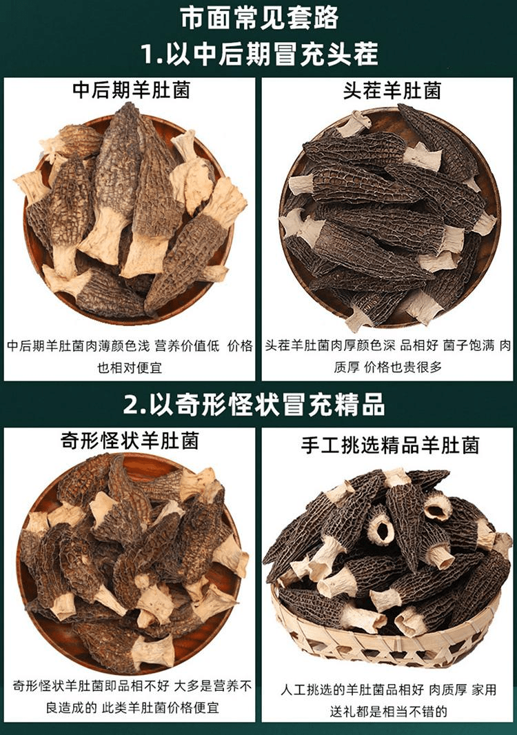 【中国直邮】 醉语阁 野生菌羊肚菌干货云南纯菇蘑干牛肚菌真头茬剪柄野生菌羊肚菌4-6cm净重60g1袋