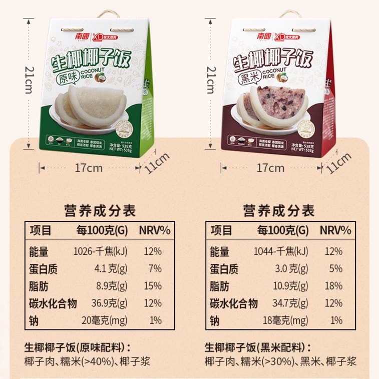 【中國直郵】 南國 生椰椰子飯 原味【軟糯清甜 椰香濃鬱可口】無糖椰子米糕 速食方便米飯 糯米黑米營養早餐代餐 農家傳統海南特色小吃 538g 5