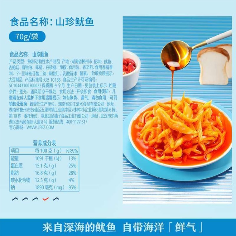 良品鋪子 山珍魷魚 70g 即食海鮮小吃 3