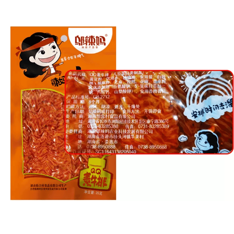 【中國直郵】鄔辣媽QQ素牛排10包手撕香辣味條素肉休閒零食小吃 3