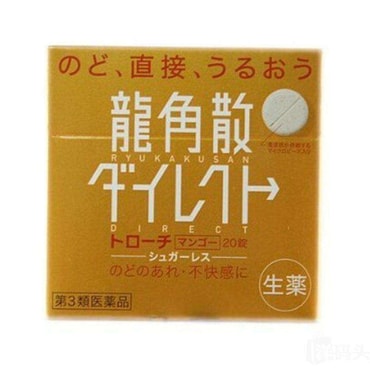 【日本直邮】 日本RYUKAKUSAN龙角散 润喉口含片20锭