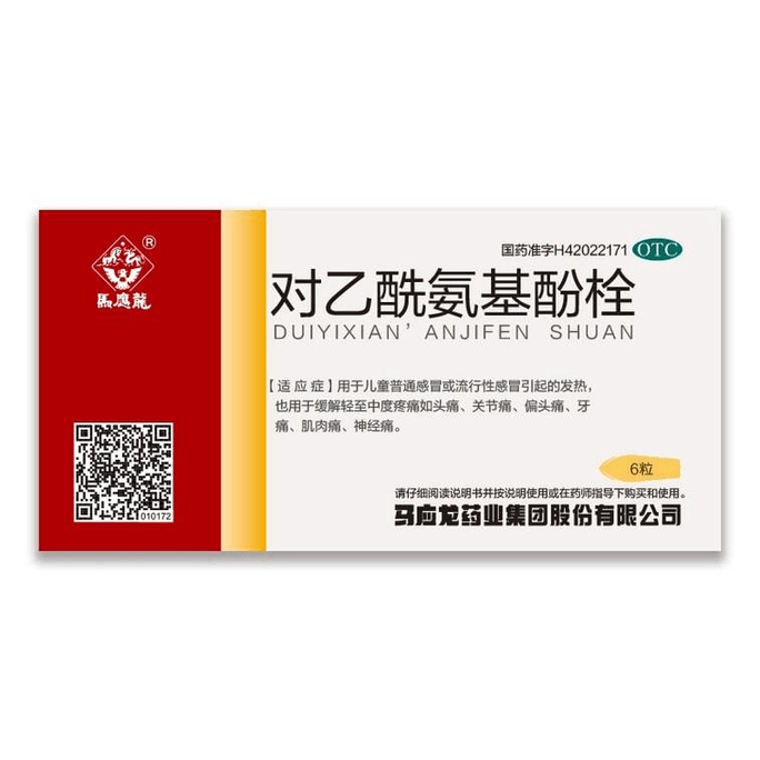 马应龙 对乙酰氨基酚栓 儿童感冒发热 0.125g*6粒 共2