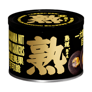 熟道 澳洲堅果可可脆 堅果餅乾 120g【食材乾淨0香精0防腐劑】【香醇酥脆】【李佳琦直播間同款】