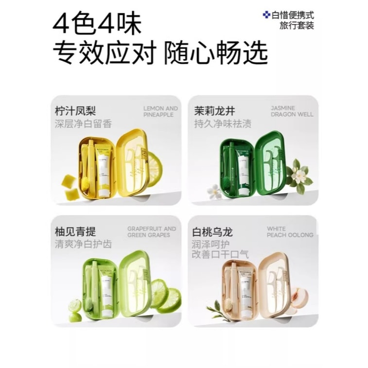 【中国直送】百曦 携帯用歯磨き粉 歯ブラシ デンタルフロス トラベルセット 折りたたみケース付き 出張・旅行に必須 グレープフルーツ＆青ブドウ 5