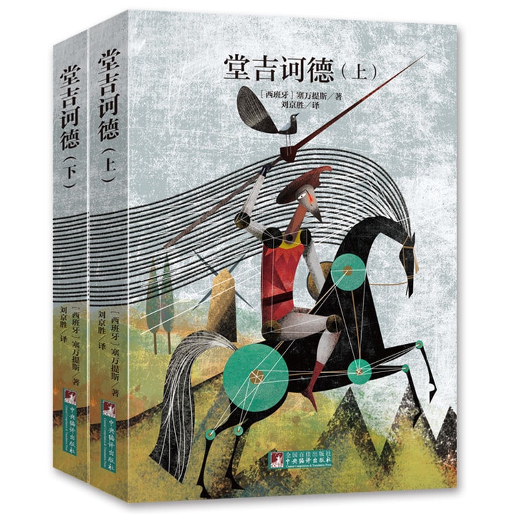 堂吉诃德: 插图珍藏本 [西] 塞万提斯