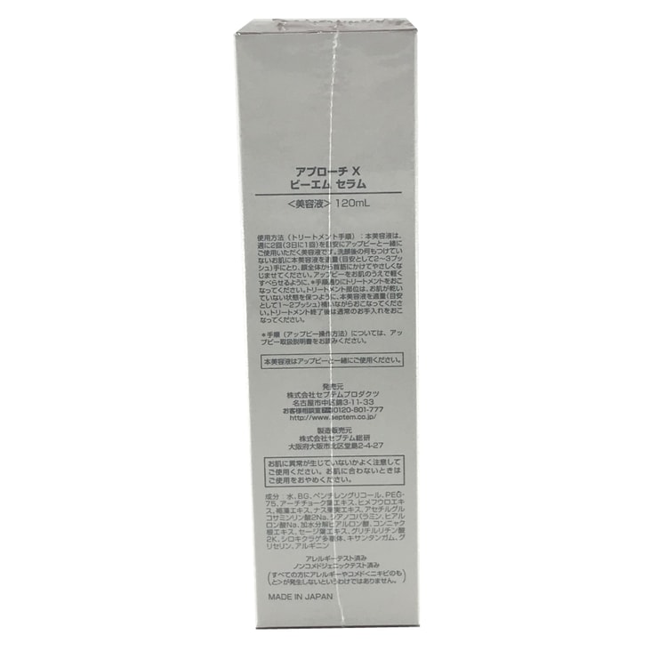 セプテム アプローチX ビーエムセラム 120ml ×2本セット Amazon | セプテム アプローチX ビーエム セラム 120ml