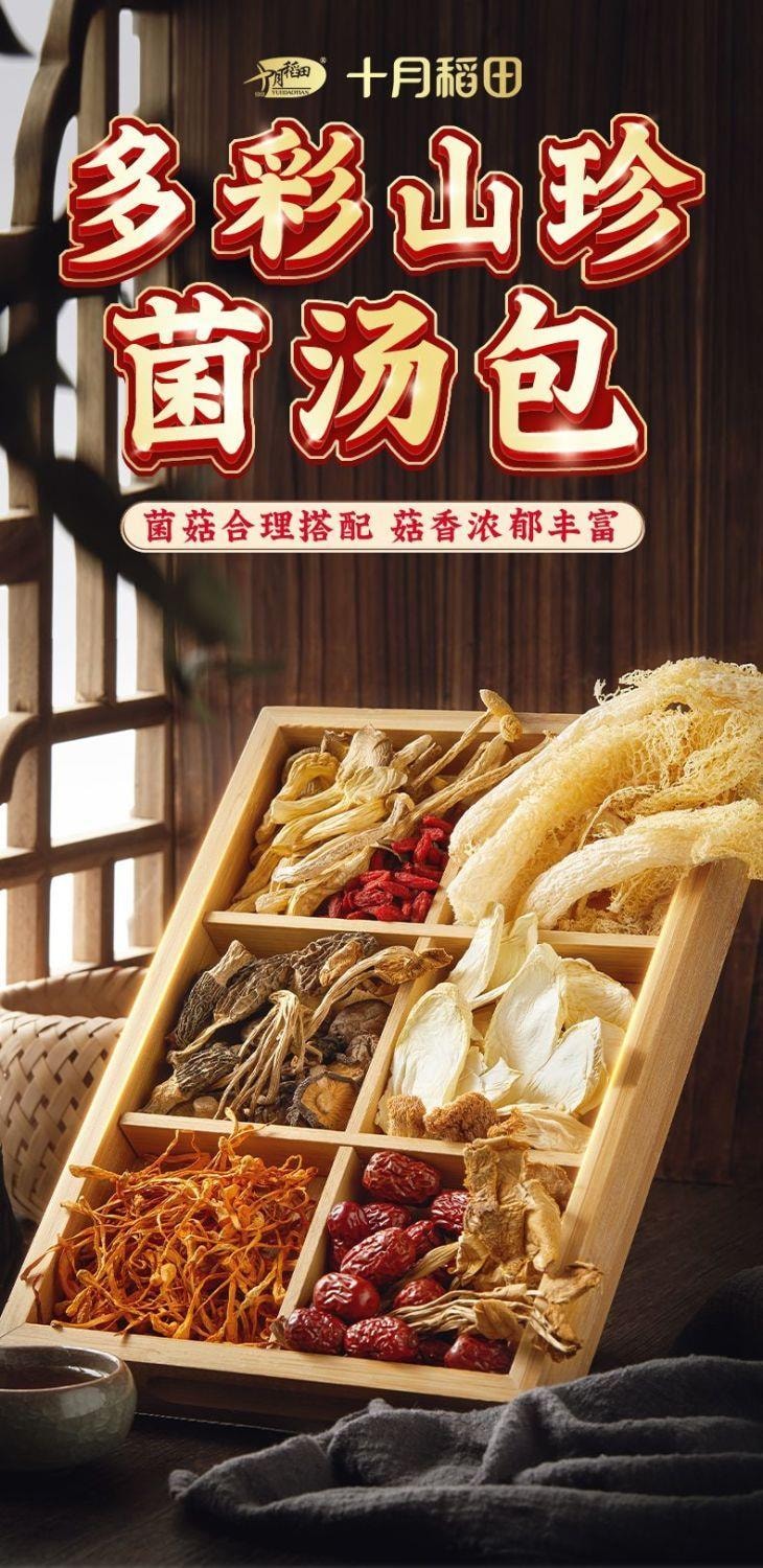 十月稻田 【多彩菌湯包】 羊肚菌蟲草花竹蓀煲湯材質【菌菇乾貨煲湯食材】50g*1包