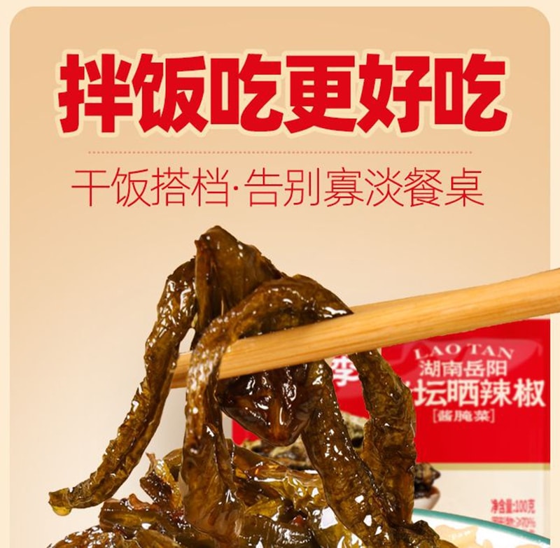 张和李 老坛晒辣椒袋装正宗湖南岳阳辣味下饭菜微辣下100g*1袋