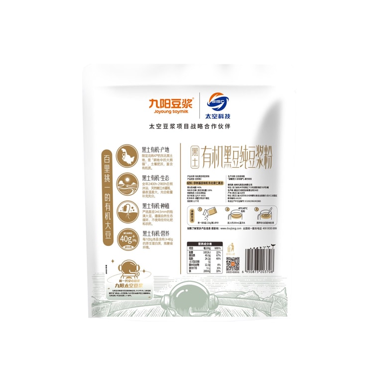 Soymilk high-end series pure organic certified organic black bean pure soymilk powder 20g*10 pack quality versio 3
