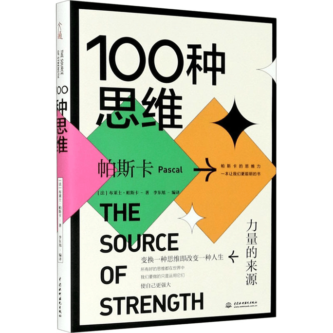 100 Sources of Thinking Power