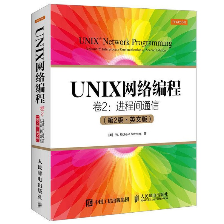 【期間限定】 卷2 UNIX网络编程 进程间通信 Yami - 英文版 第2版 OS