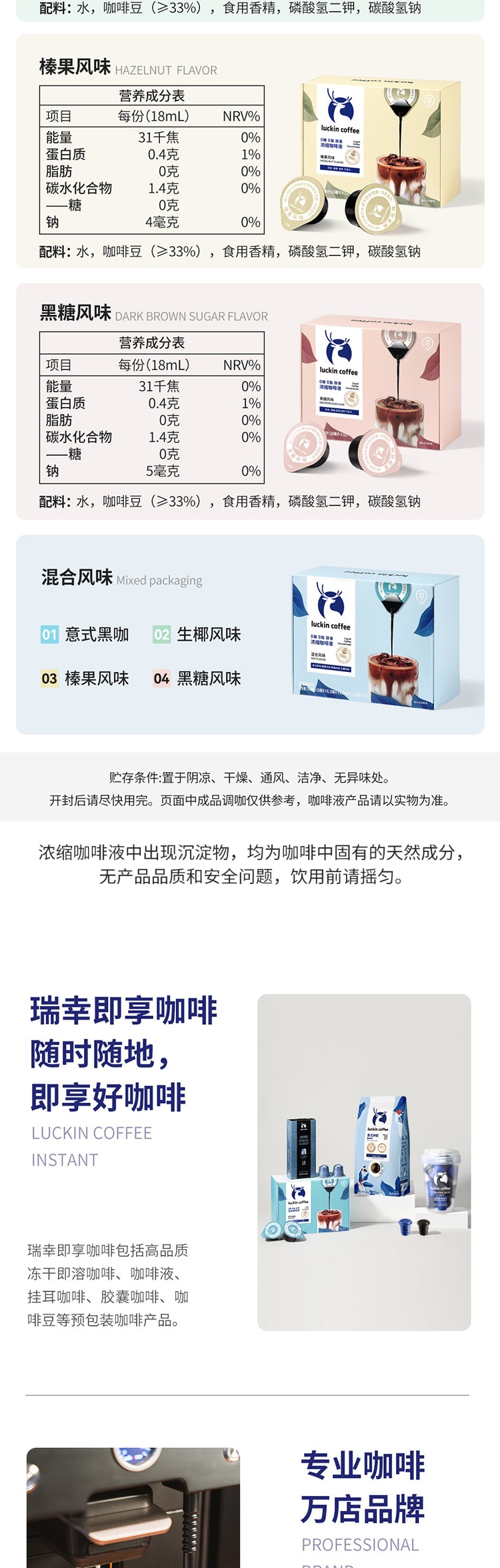 【中国直邮】 瑞幸咖啡 经典系列浓缩咖啡液 0糖0脂 混合风味 18ml*32